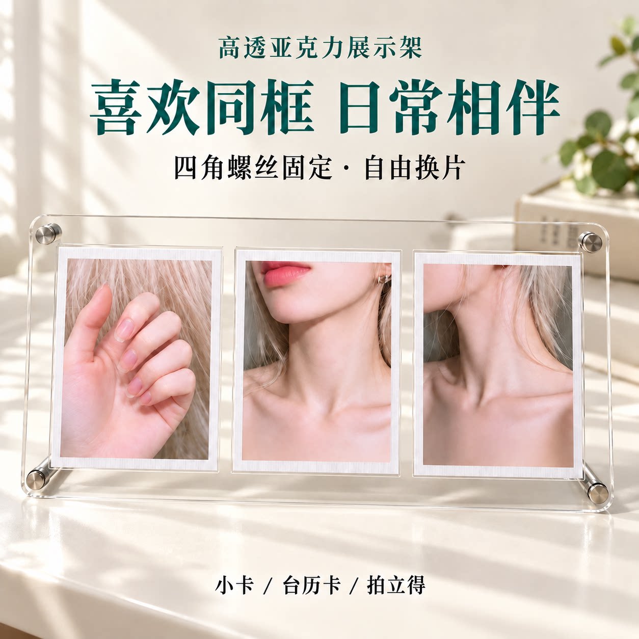 高透亚克力三联磁吸拍立得相框