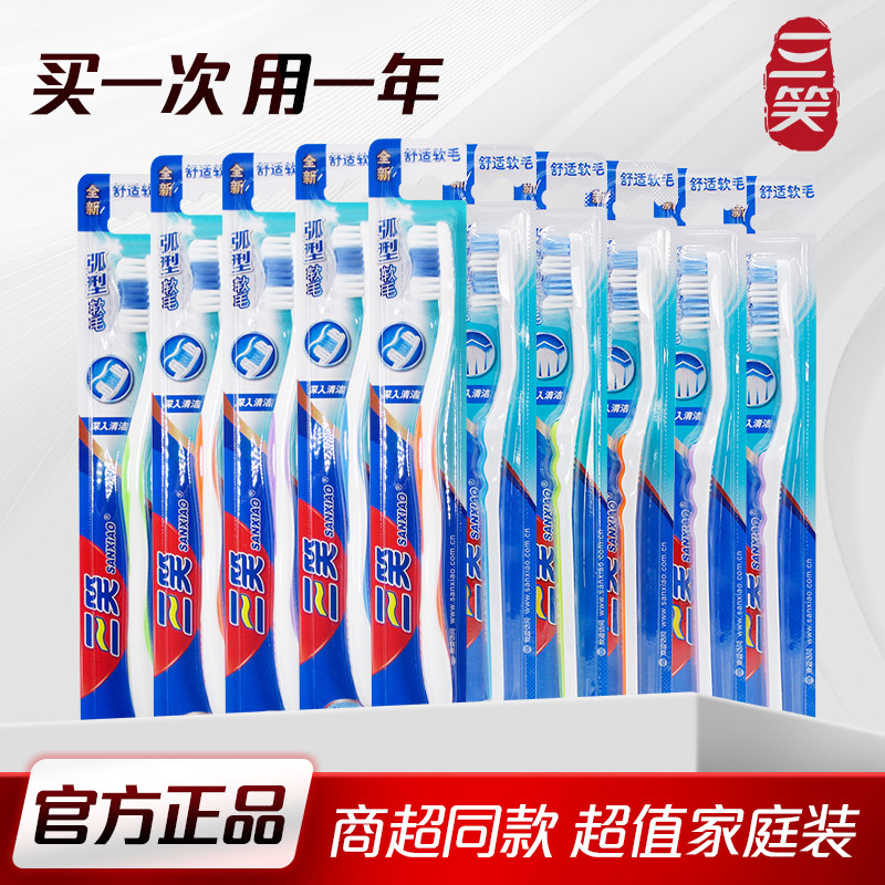 三笑牙刷家用家庭装中硬毛软毛图片