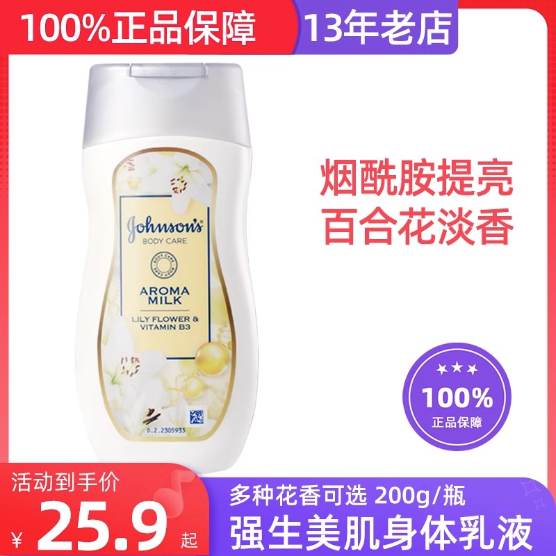 强生美肌身体乳200ml水蜜桃补水亮白保湿滋润持久留香润肤露