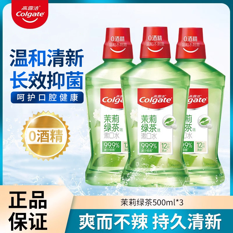 高露洁漱口水清洁口腔簌口水500ml清新口气无酒精,洗护清洁剂/卫生巾/纸/香薰,漱口水,淘宝优惠券,粉丝福利购,淘宝优惠卷