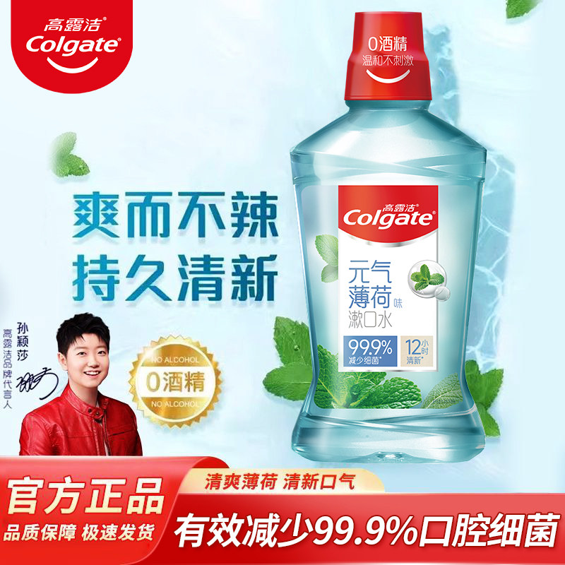 高露洁漱口水清晰口气持久留香含氟口腔男生抑菌男士大瓶,洗护清洁剂/卫生巾/纸/香薰,漱口水,淘宝优惠券,粉丝福利购,淘宝优惠卷