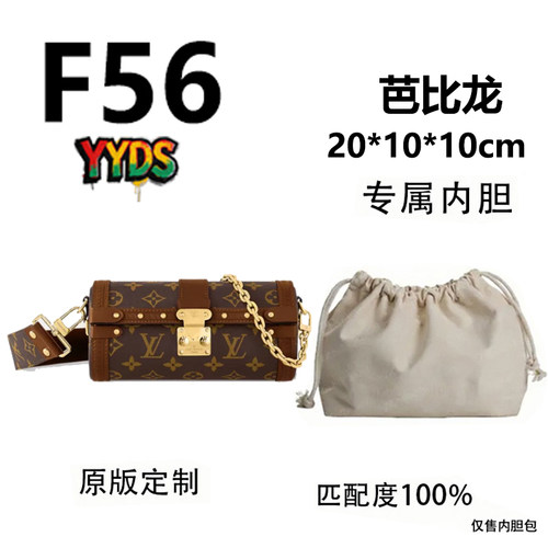 F56 适用于LV芭比龙20cm单肩斜挎包内胆包内衬包收纳整理包撑型