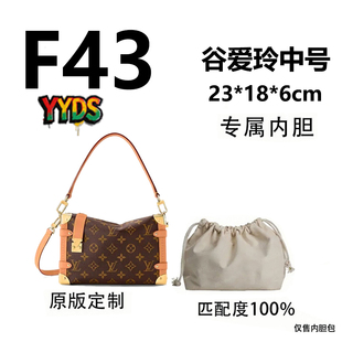 F43 适用于LV谷爱玲中号软盒子23cm单肩斜挎内胆包内衬收纳整理包