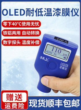 林上LS233漆膜仪汽车检测高精度漆面检测仪测膜仪油漆厚度测量仪