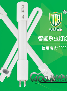 太阳能杀虫灯灯管 天敌宝备用灯管 蓝紫色诱虫灯管