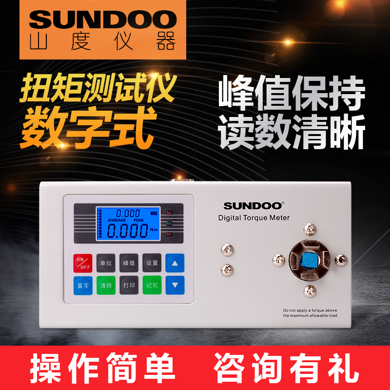 山度SUNDOO数字式扭矩测试仪ST-1/ST-2/ST-5智能化拧紧力测试包邮 五金/工具 其它仪表仪器 原图主图