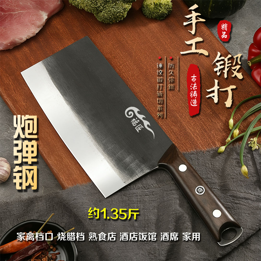 福匠炮弹钢手工锻打厨师菜刀图片