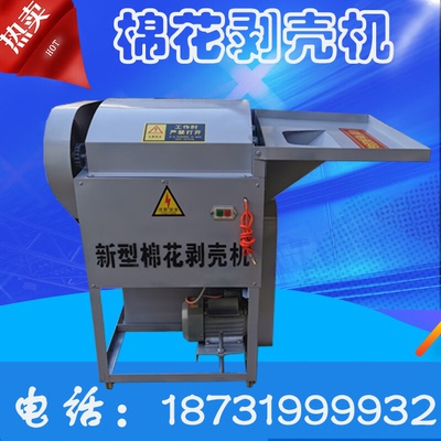 棉花桃剥壳机落地棉去壳机黑心棉清理杂质花剥壳机棉花机厂家直销