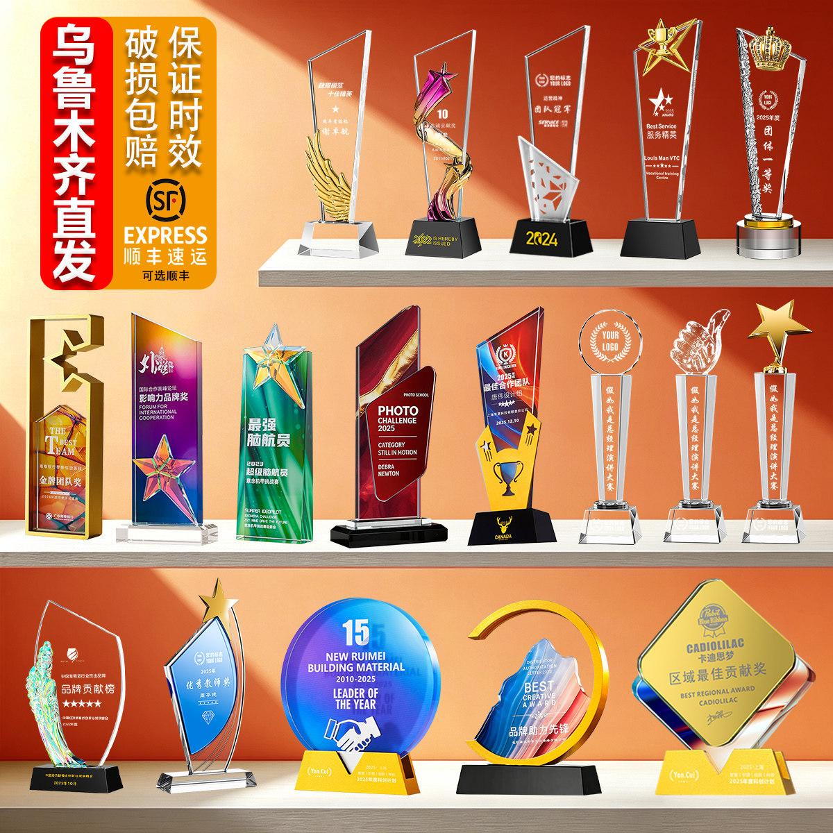 乌鲁木齐发货水晶奖杯定制定做优奖杯/奖章/奖状/证