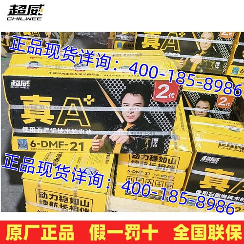 超威电瓶6-DZF-20更新为6-DFM-21电动车 两轮三轮车12V21AH蓄电池 - 封面