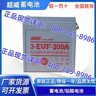 超威蓄电池3-EVF-200A电动汽车免维护6V200AH 60V72V洗地机观光车
