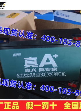超威电瓶6-EVF-32更新为6-FM-39 动力电瓶 拉货三轮电动车12V32AH