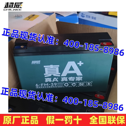 6-FM-39超威电瓶三轮车用12V32AH