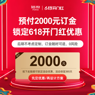 直播间专属订金 预付2000元 锁定618优惠 可用88VIP官方消费劵