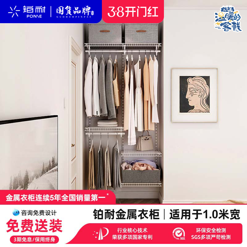 铂耐金属衣帽间架子组装衣柜多功能开放式储物间设计 | 1.0米套装