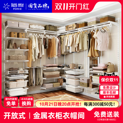 铂耐步入式衣帽间架子砌墙衣柜开放式金属衣帽间柜子衣橱全屋定制