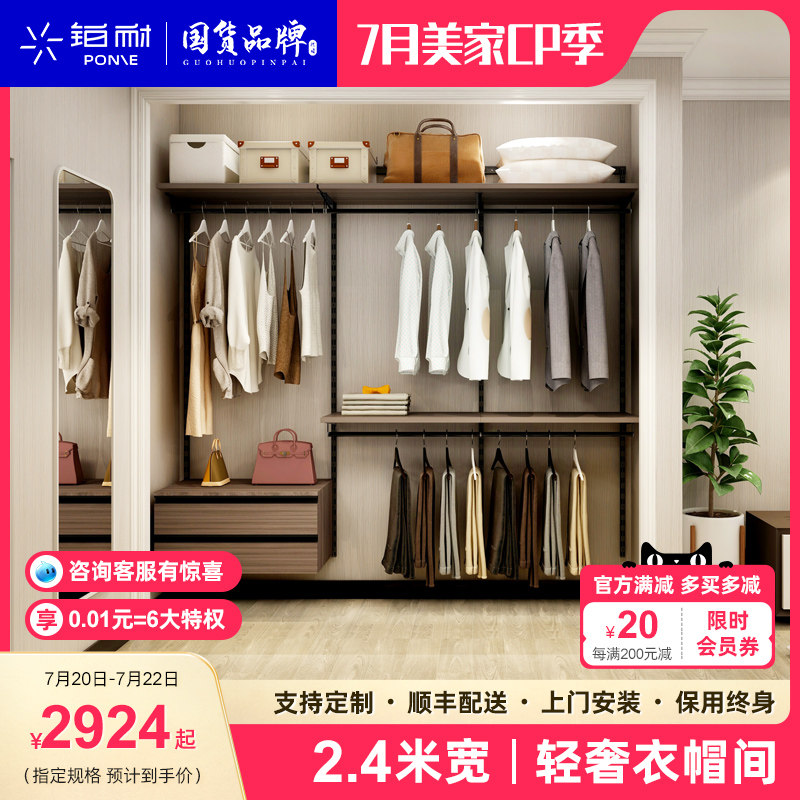 铂耐开放式衣帽间定制小户型衣柜步入式衣橱 | 2.4米套装-维罗纳