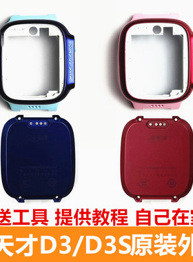 适用小天才手表D3前框外壳W2028AC中框一体外壳底壳后盖原装配件