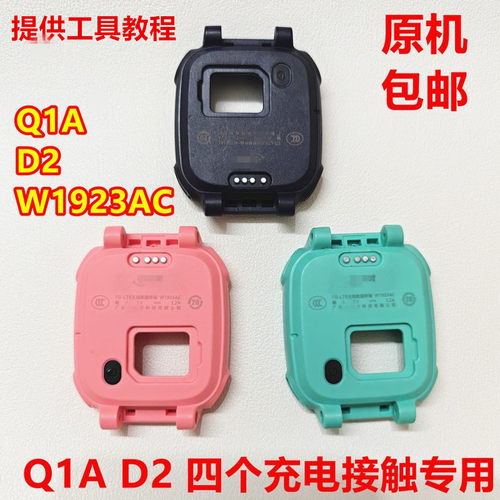 小天才电话手表D2/Q1A中框壳