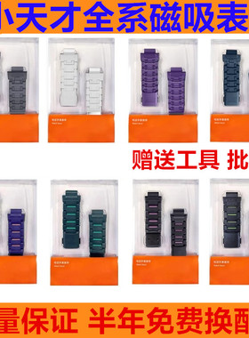 原装适用小天才电话手表表带Z6ProZ7SZ8AZ9Z6A巅峰版磁吸铁扣表带