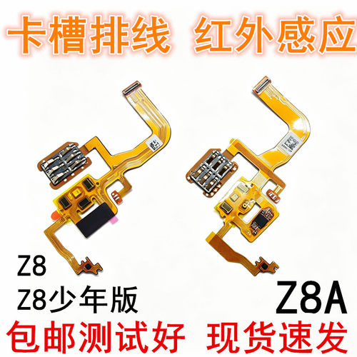 小天才Z8卡槽排线W2132AC卡芯Z8A