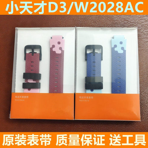小天才D3手表表带原款表带