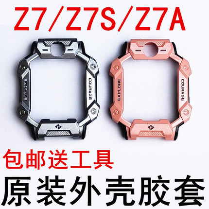 适用于小天才电话手表Z7/Z7S/Z7A外壳保护套胶套马甲原装机壳配件