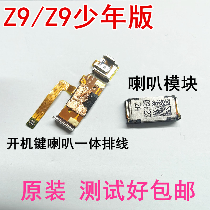 Z9开机键开关按键喇叭排线图片