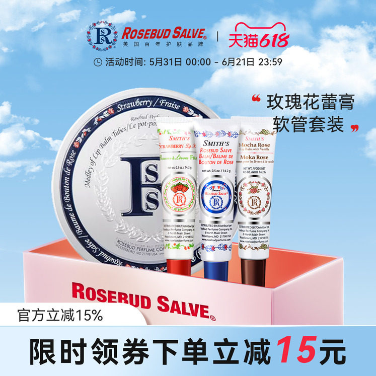 【官方正品】Rosebud salve玫瑰花蕾膏润唇膏唇膜套装口红打底女