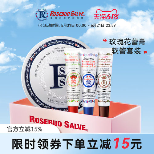 Rosebudsalve软管花蕾膏套装