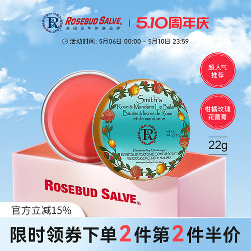 rosebud美国柑橘补水修护花蕾膏