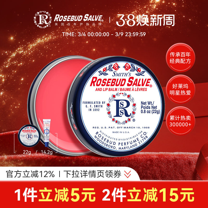 美国RosebudSalve润唇膏唇膜玫瑰花蕾膏保湿滋润淡化唇纹女