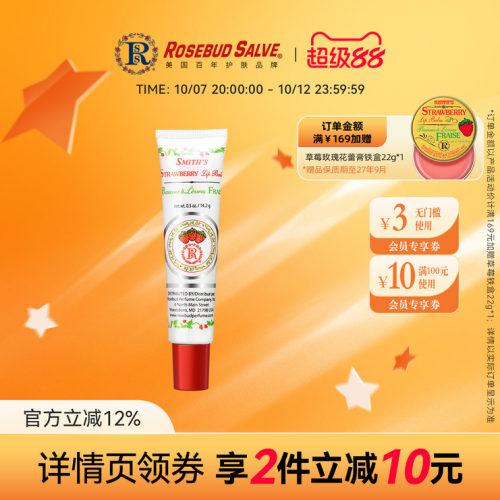 rosebudsalve史密斯花蕾膏润唇膏