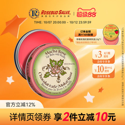 rosebud摩卡保湿玫瑰花蕾膏