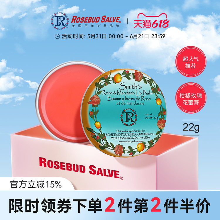 美国Rosebud salve柑橘花蕾膏唇膜护唇膏补水保湿滋润修护唇膏女
