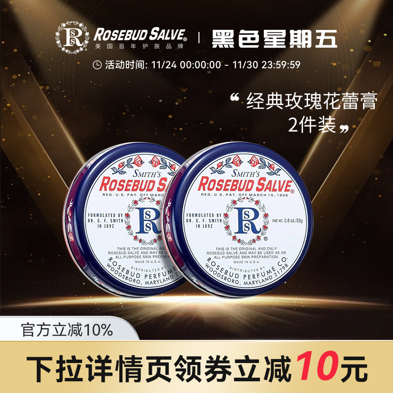 美国RosebudSalve润唇膏唇膜玫瑰花蕾膏保湿滋润淡化唇纹