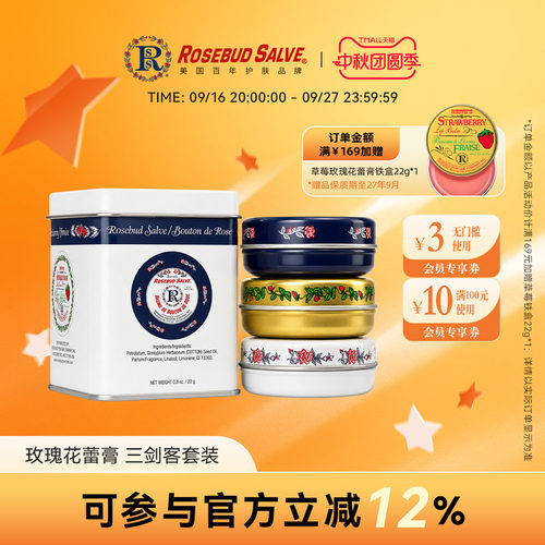 Rosebudsalve铁盒花蕾膏三件套