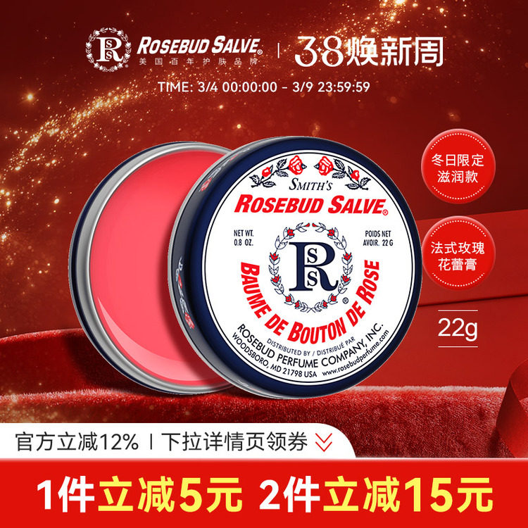 rosebudsalve唇膏玫瑰花蕾膏美国smith淡化唇纹去死皮打底润唇膏