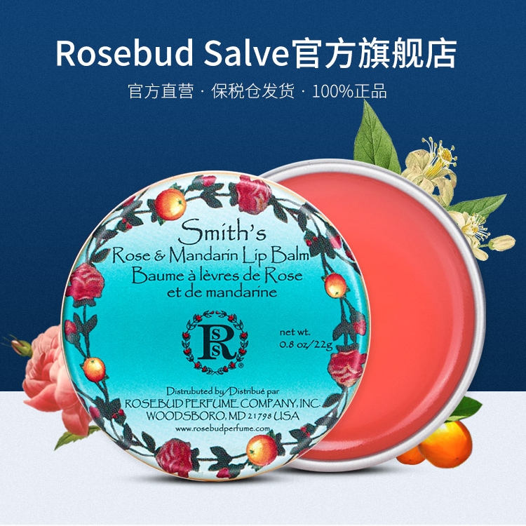 美国Rosebud salve柑橘花蕾膏唇膜护唇膏补水保湿滋润修护唇膏女-封面