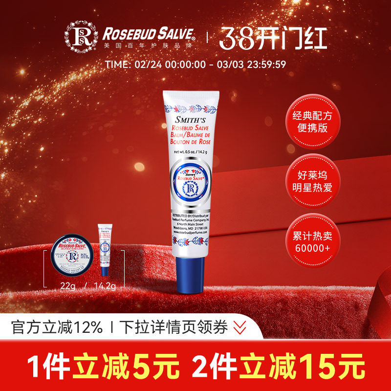 rosebudsalve玫瑰花蕾膏唇膜保湿滋润唇膏补水女淡化唇纹护唇膏女