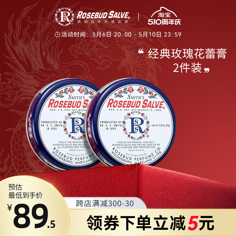 美国RosebudSalve润唇膏唇膜玫瑰花蕾膏保湿滋润淡化唇纹