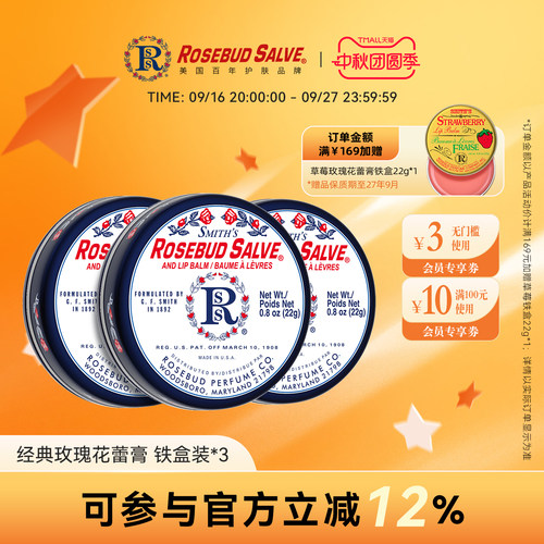 Rosebudsalve玫瑰花蕾膏润唇膏