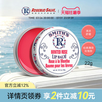 Rosebud Salve薄荷玫瑰花蕾膏美国老牌清凉唇膜夏季推荐润唇膏女