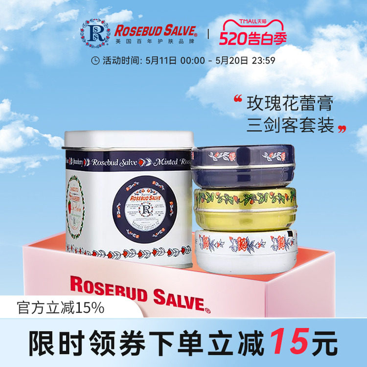 官方正品 美国Rosebud salve润唇膏smiths唇膜玫瑰花蕾膏套装