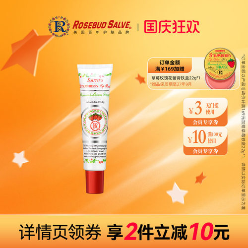 rosebudsalve史密斯花蕾膏润唇膏