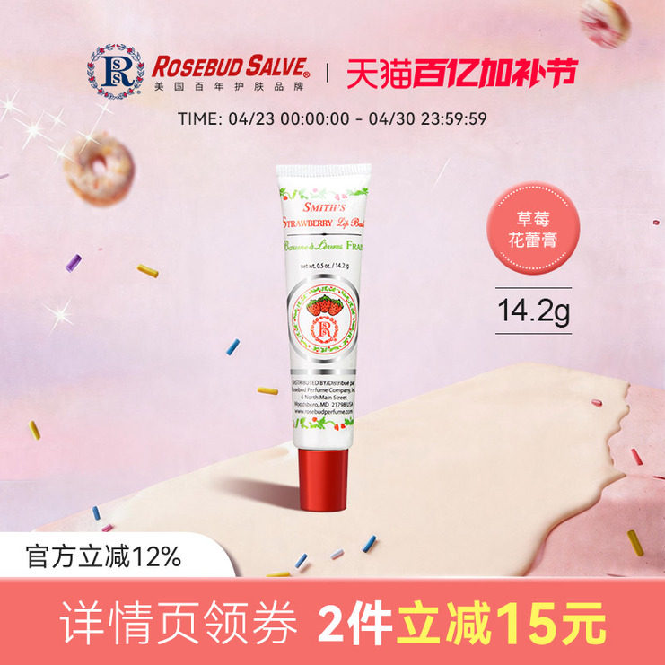 Rosebudsalve史密斯润唇膏smiths唇膜草莓花蕾膏软管滋润保湿女