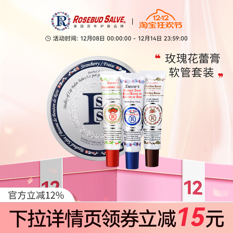 Rosebudsalve软管花蕾膏套装