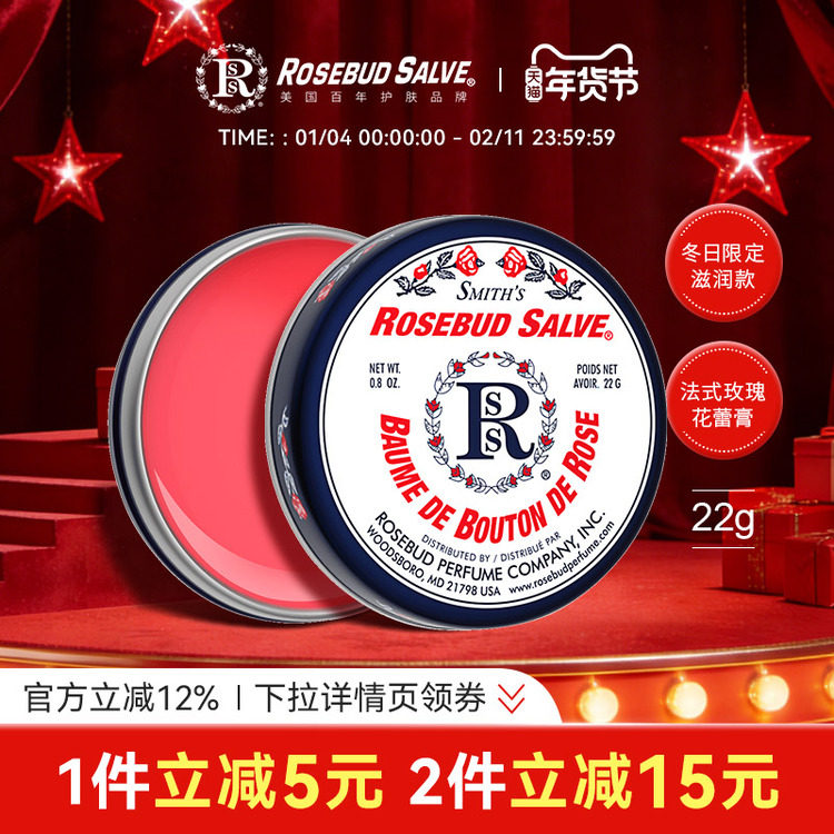 rosebudsalve唇膏玫瑰花蕾膏美国smith淡化唇纹去死皮打底润唇膏