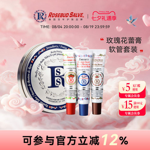 Rosebudsalve软管花蕾膏套装