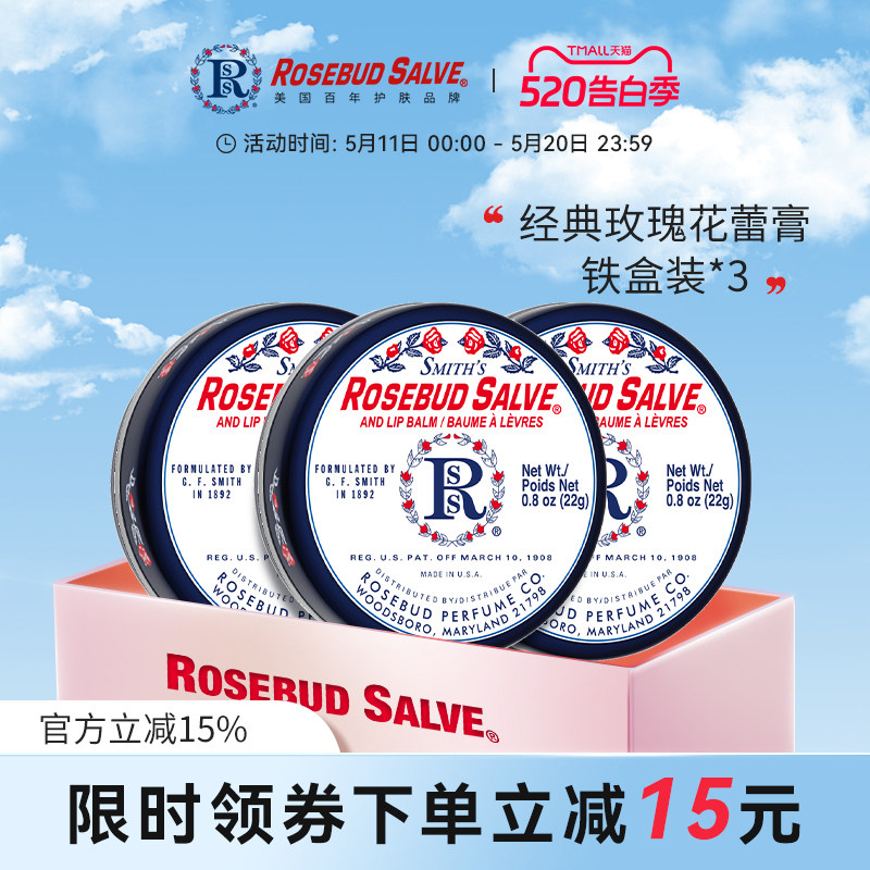 官方正品 美国RosebudSalve玫瑰花蕾膏唇膜滋润保湿润唇膏女